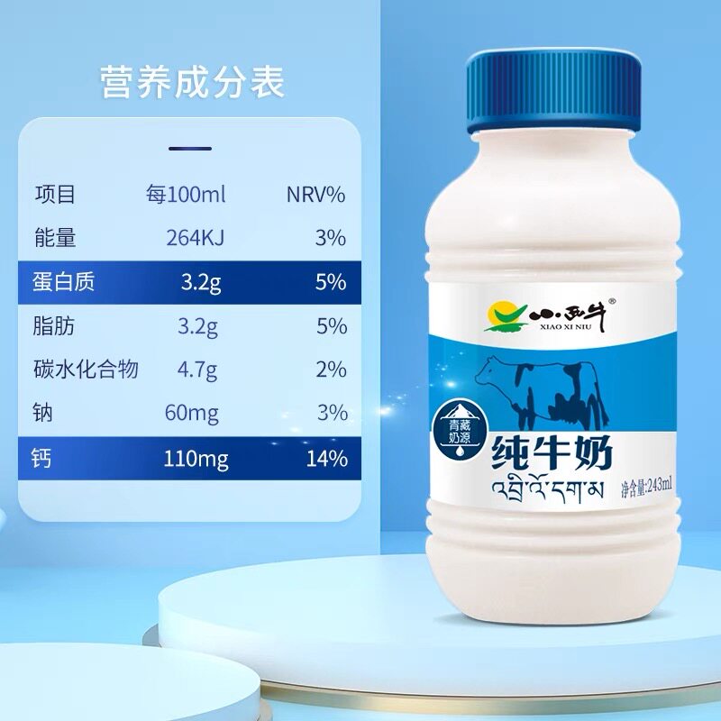 青海小西牛纯牛奶整箱儿童孕妇新鲜全脂高原早餐奶243ml*12瓶