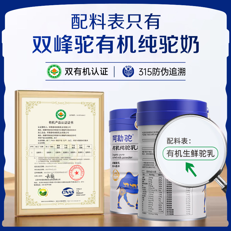 阿勒驼 新疆正宗骆驼奶粉中老年益生菌驼奶粉官方旗舰店官网正品