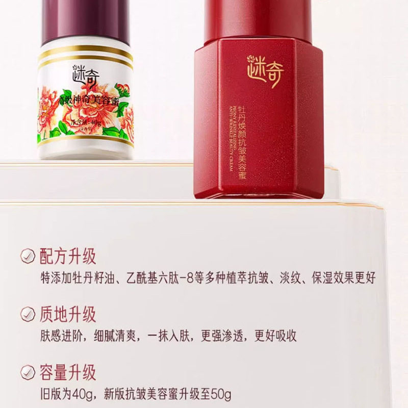 迷奇人参面霜嫩肤紧致美容蜜改善补水滋润淡化细纹保湿精华正品牌