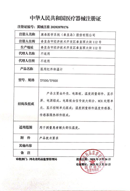 【contec祥瑞海思】康泰电子体温计 contec祥瑞海思体温计类