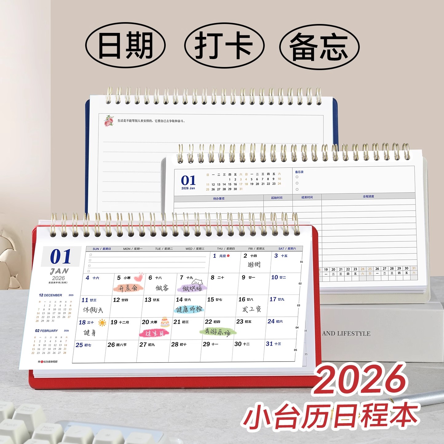 记事日历2026年新款台历日程计划表办公室桌面摆件月历创意简约台式记事本笔记本自律打卡每日计划本可定制 - 图0