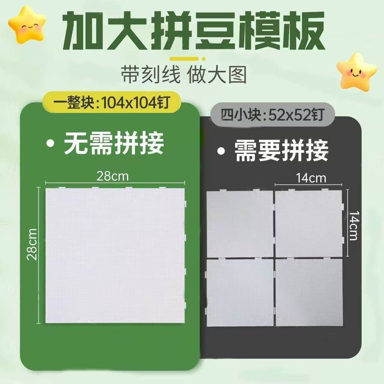 拼豆板耐高温104钉2.6mm长钉拼豆垫板底板防烫不变形大加厚刻度线,淘宝优惠券,粉丝福利购,淘宝优惠卷