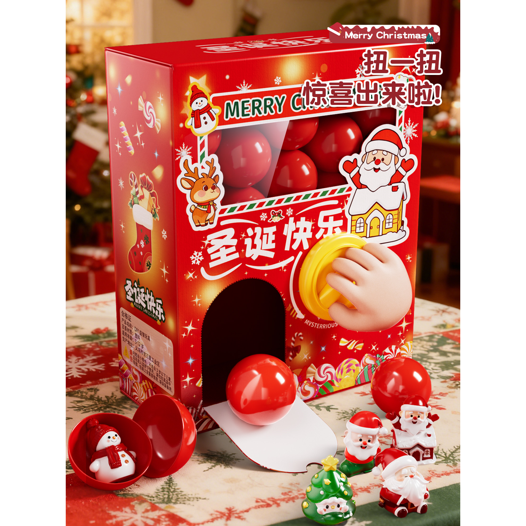圣诞节儿童礼物扭蛋机盲盒抽奖玩具女孩小女童生日公仔6岁洞洞乐,淘宝优惠券,粉丝福利购,淘宝优惠卷