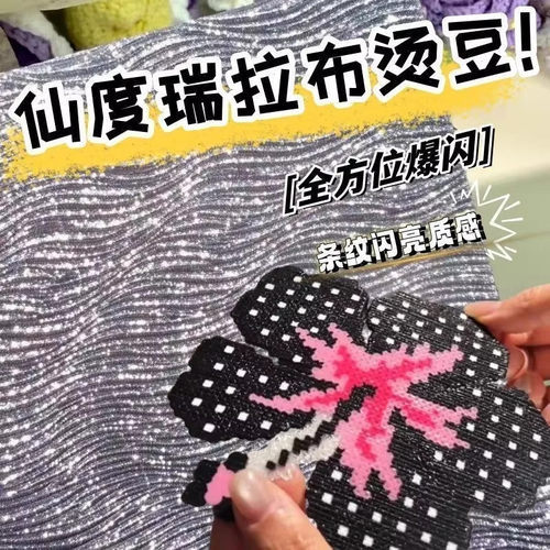 拼豆新玩法！仙杜瑞拉布创意diy拼豆专用烫豆布银色竖纹爆闪烫布 - 图0