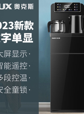 奥克斯智能语音茶吧机家用全自动