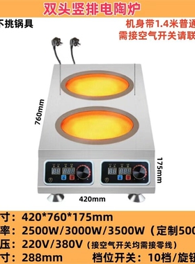 麻辣烫多头商用电磁炉3500W双头