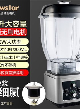 新款无刷电机豆浆机商用大型破壁