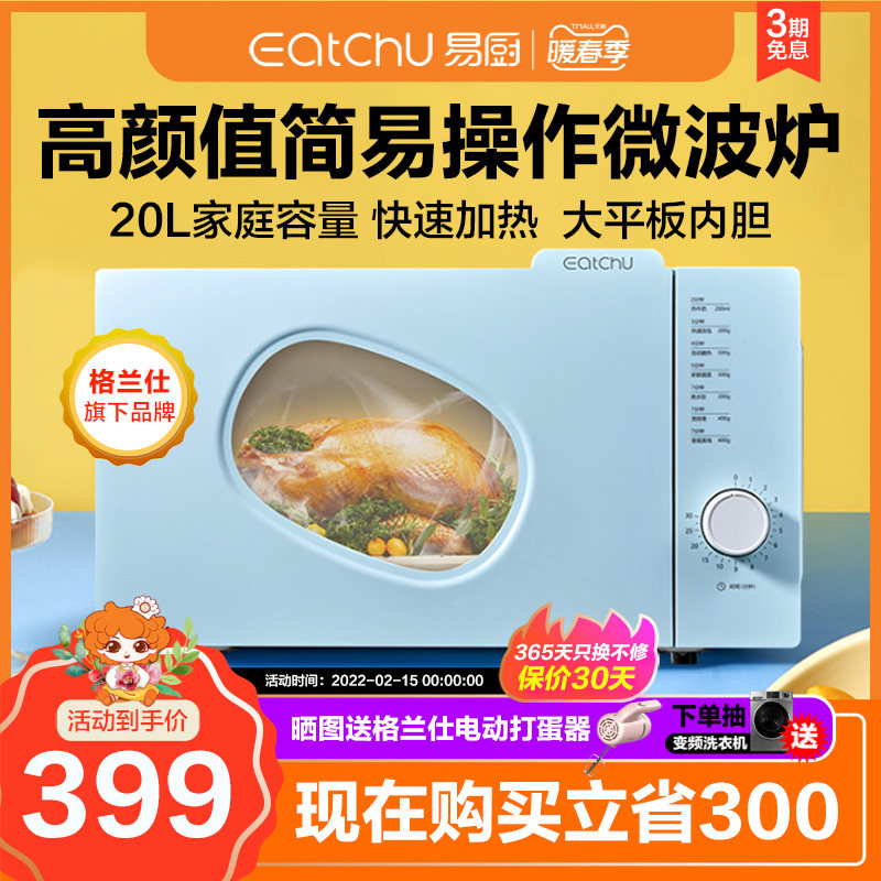 易厨20升家用智能多功能复古格兰仕 易厨微波炉