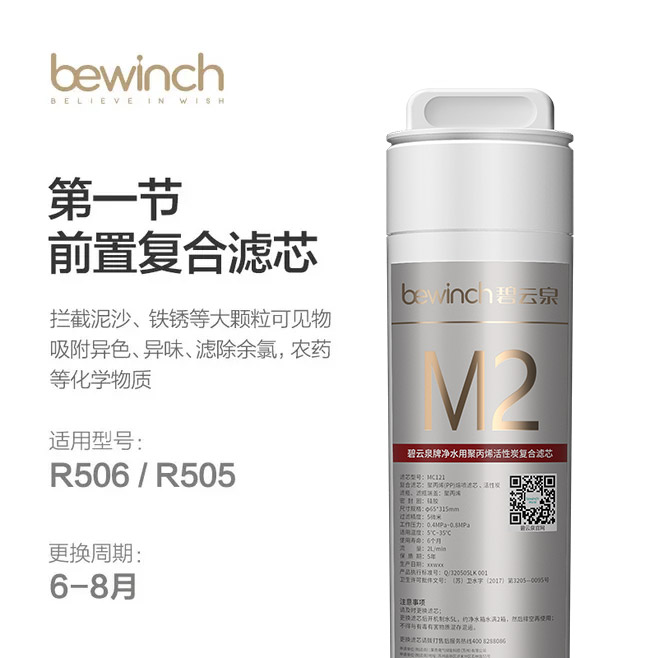 碧云泉G7净水机滤芯R506/R505/R509/R510净水器滤芯旗舰官网莱克-图1