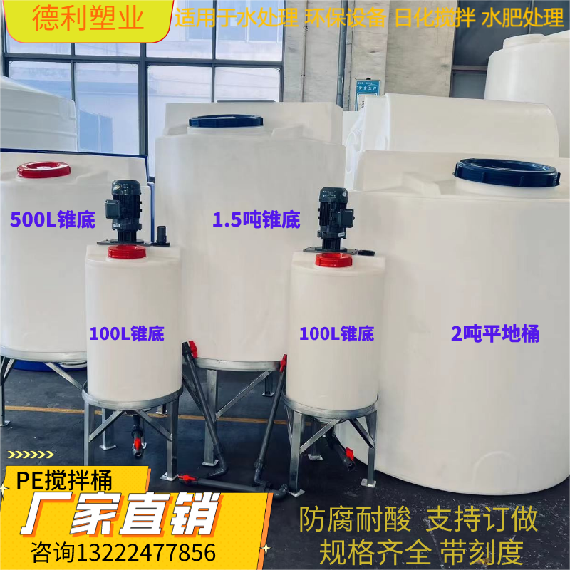 pe加厚加药搅拌桶带搅拌机500L1000L溶液搅拌施肥污水处理耐酸碱-图2