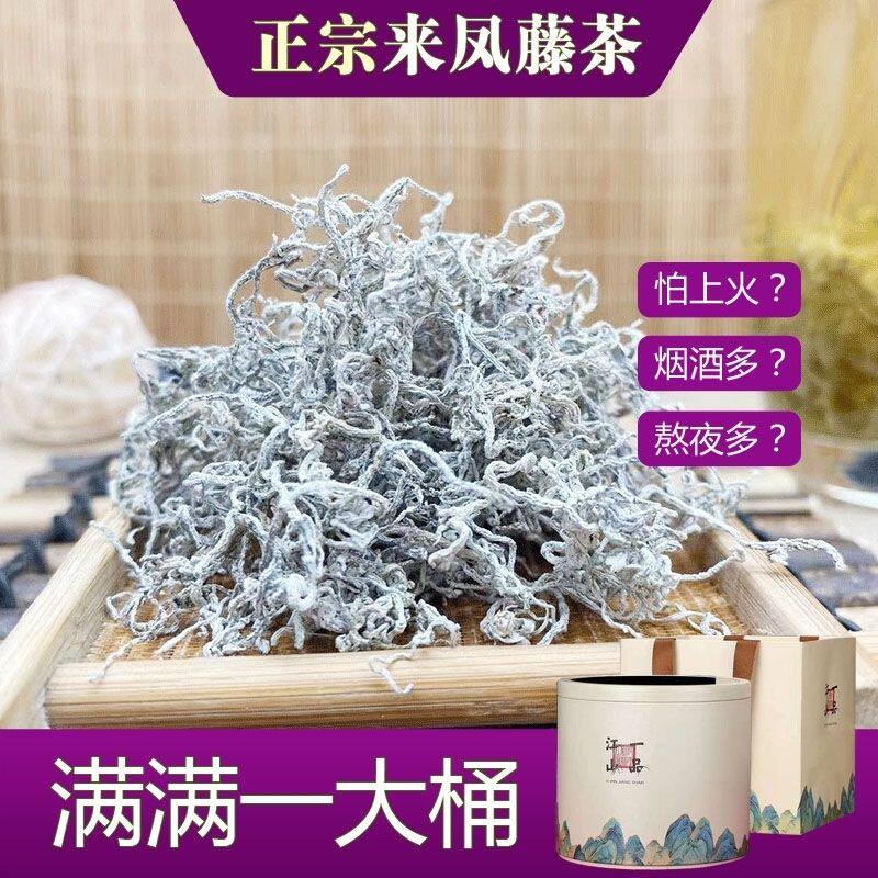 来凤藤茶恩施富硒藤茶野生特级厂家发土家莓茶正品腾茶湖北土特产