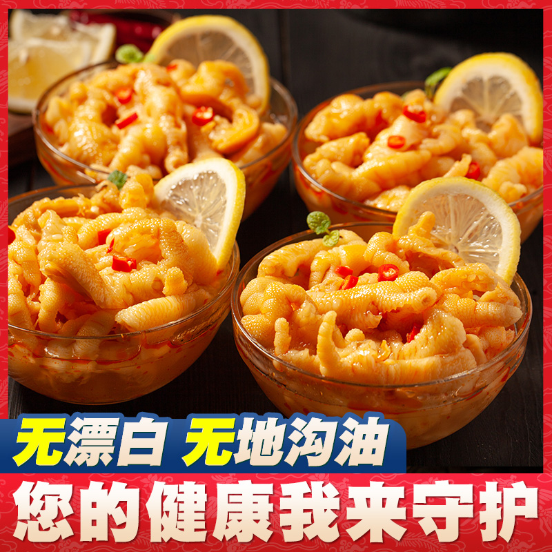无骨鸡爪柠檬酸辣网红去骨脱骨解馋泡椒凤爪零食休闲即食品小吃侠