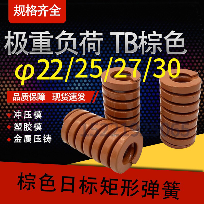 。茶色模具弹簧棕色矩形弹簧极重负荷TB22/25/27/30X25X30X35-300-图0