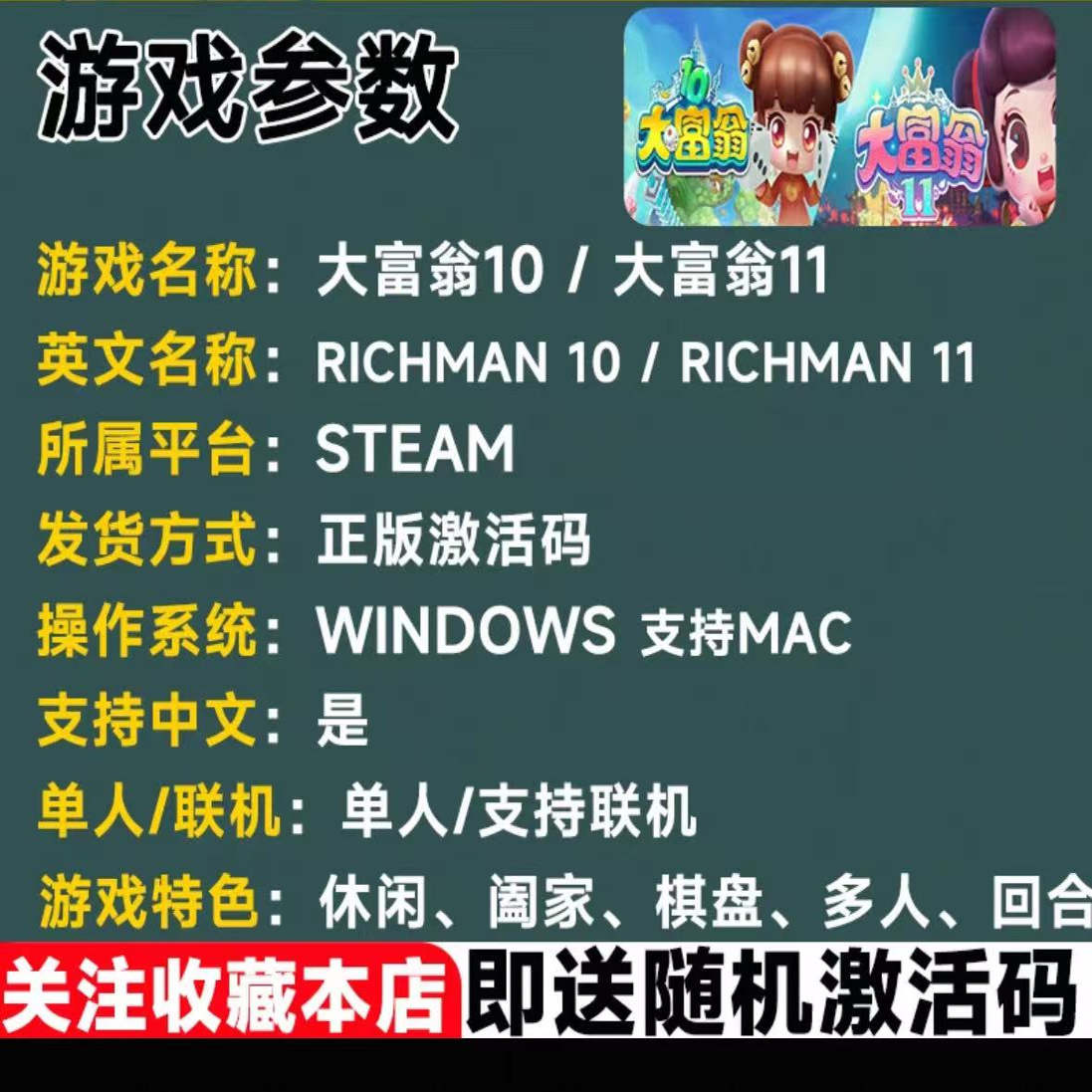 Steam正版 大富翁11 Richman 11 国区激活码 CDKEY 现货秒发 - 图1