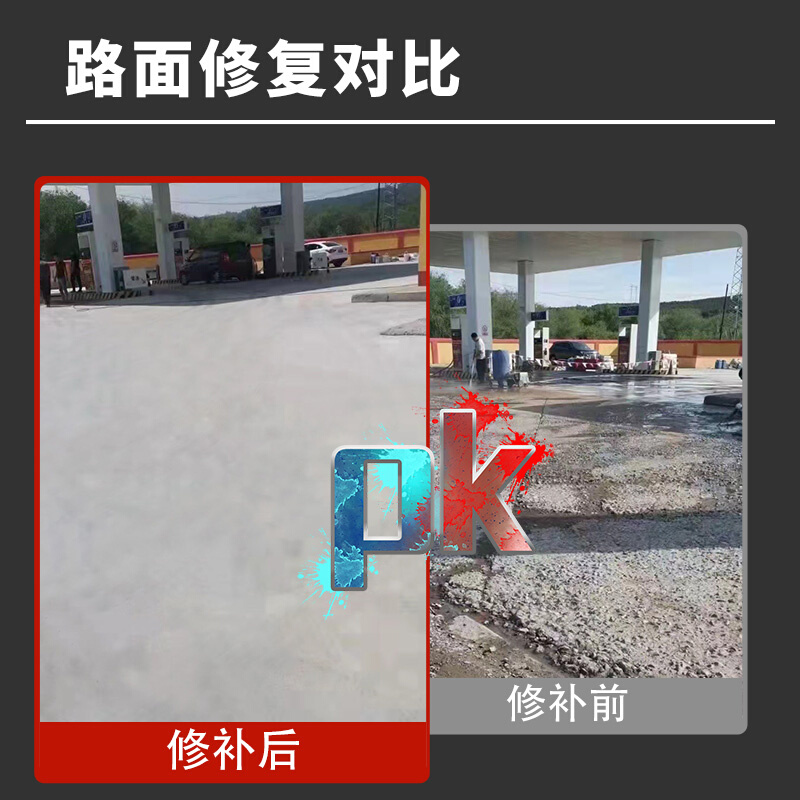 水泥路面高强修补料起砂露石子混凝土裂缝修复剂地面高强度砂浆 - 图1