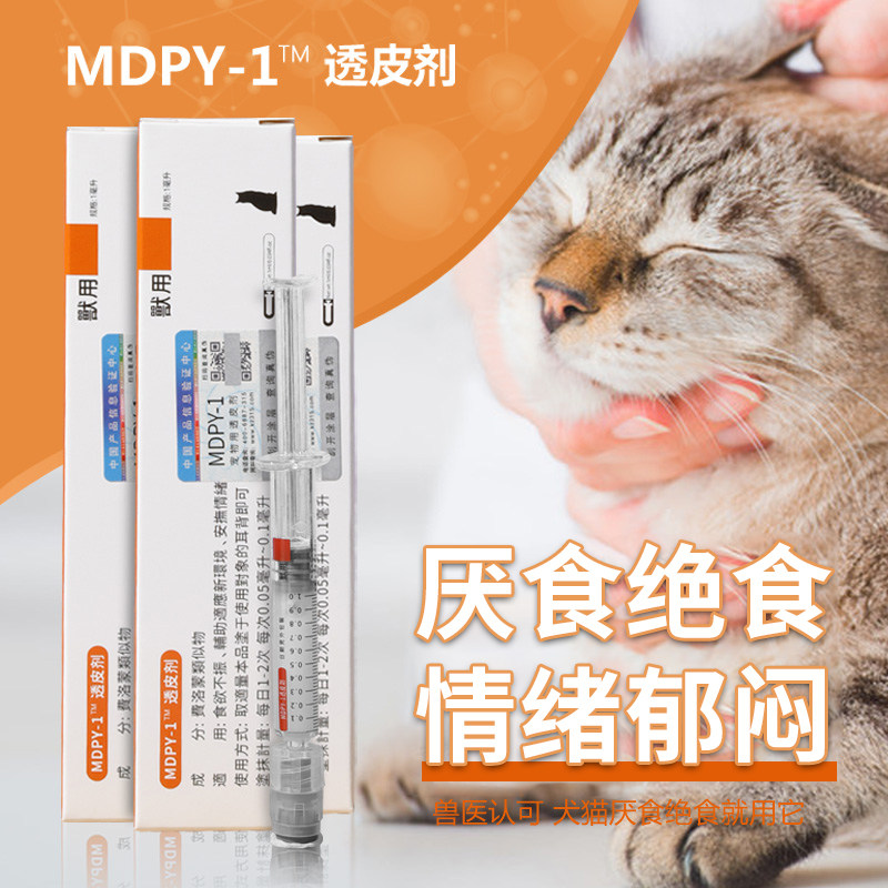 宠物透皮剂犬猫应激绝食挑食不吃饭打开食欲开胃米氮平软膏,淘宝优惠券,粉丝福利购,淘宝优惠卷