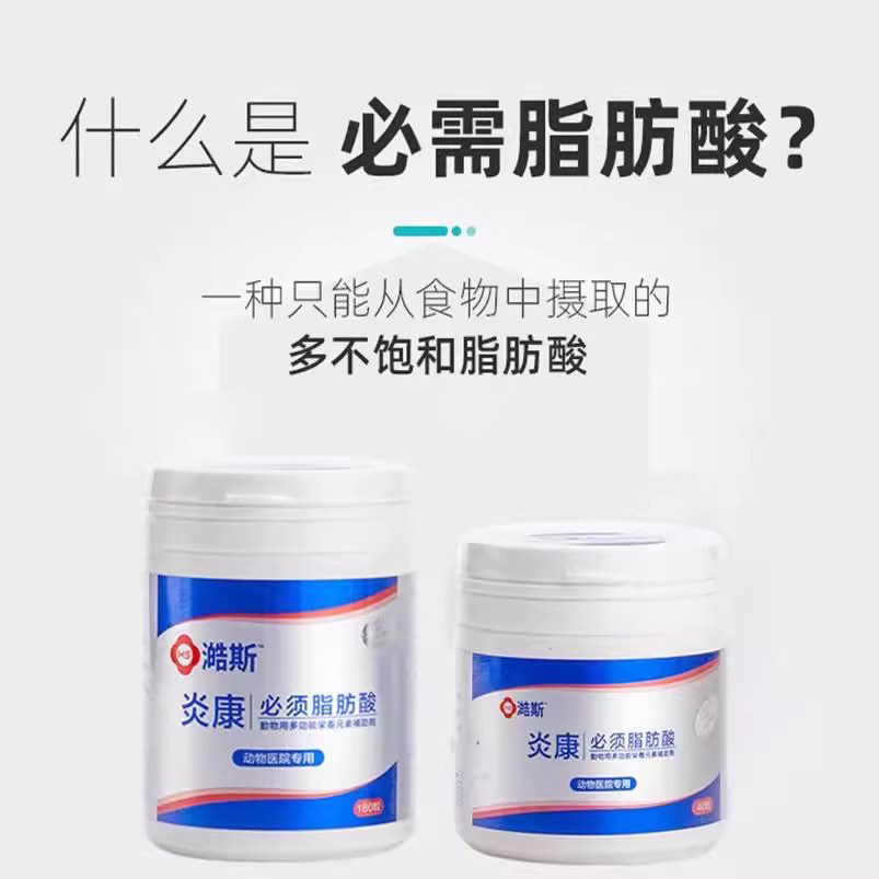 炎康必须脂肪酸宠物猫咪狗狗有助皮肤护理犬用营养保健品日本澔斯,淘宝优惠券,粉丝福利购,淘宝优惠卷