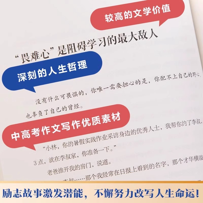 【抖音同款】读者励志蝶变篇学习不是为了别人而是你自己 读书是为了拥有更多的选择励志点醒卷2册追梦篇一句话点醒孩子学习人生