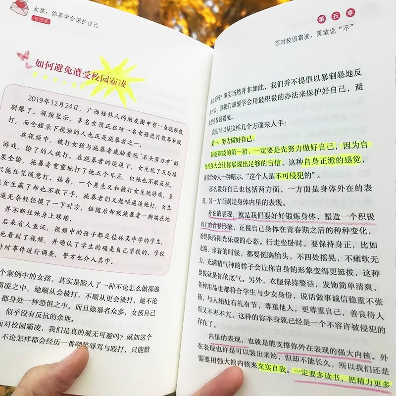 女孩你该如何保护自己 青春期女孩教育 好父母送给女儿的安全手册 你要学会保护自己 青春期叛逆期的教育早恋正面