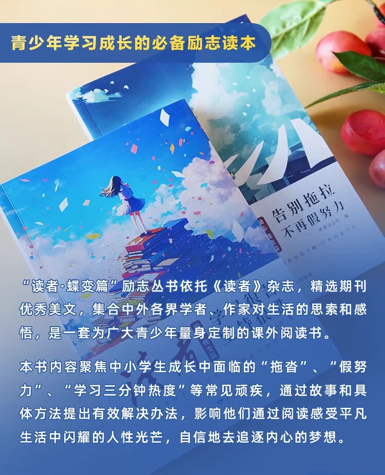 【抖音同款】读者励志蝶变篇全2册 追梦篇学习很苦坚持很酷 告别拖拉不再假努力小学生版 鼓舞人心自我认知与反思成长哲学心灵初中