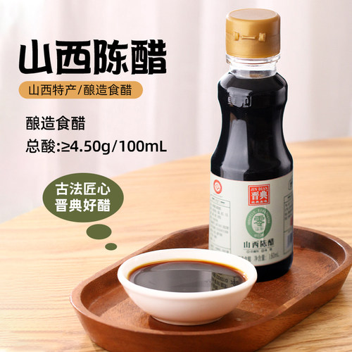 山西陈醋酿造家用小瓶组合食用醋凉拌炒菜厨房调味料零添加防腐剂 - 图1