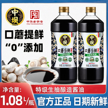 Medium Dam Soy Sauce 0 Add To Mouth Mushroom When Fresh 1 08L* 2 Bottles Sichuan Qingxiang Garden Special Grade Soybean Sauce Brewing Raw Smoke