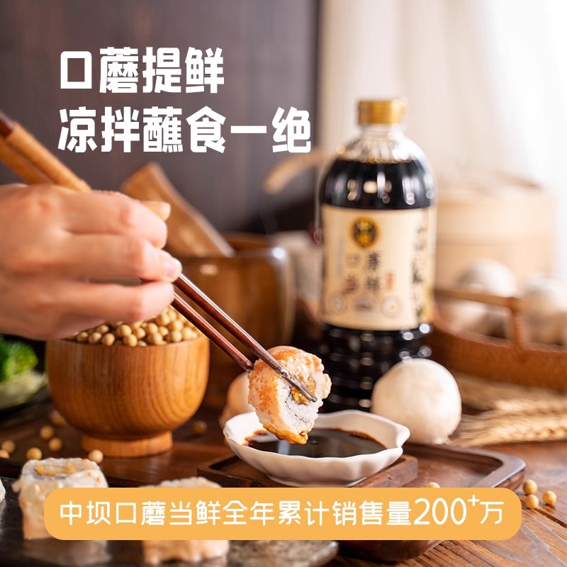 中坝特级酱油180天0添加550ml/1.08L口蘑当鲜传统工艺酿造生抽 - 图1