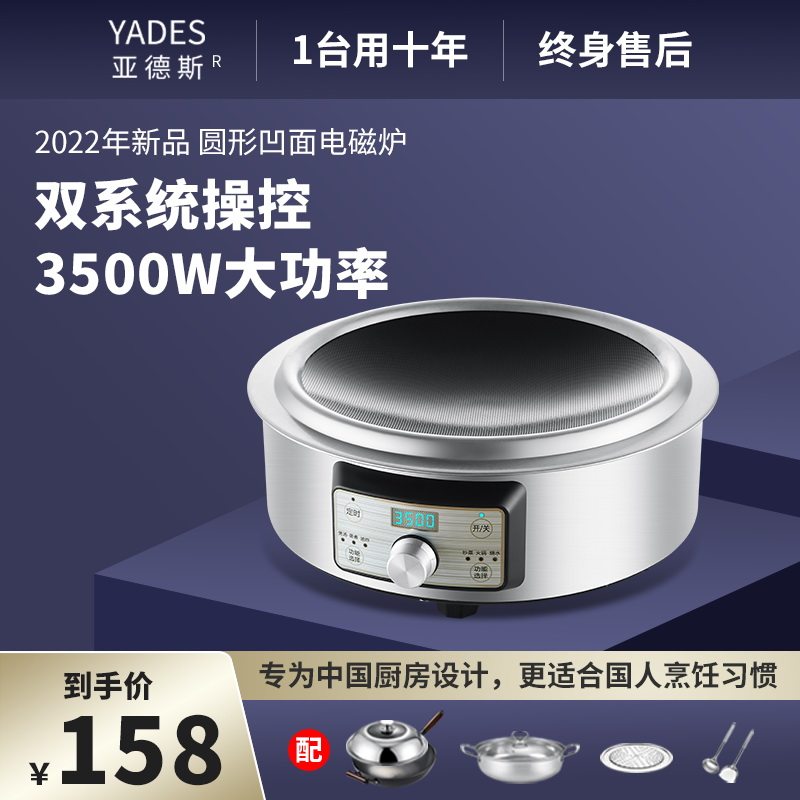 凹面家用新款火锅炒菜锅一体电磁炉 亚德斯电磁炉/陶炉