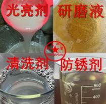 Vibration grinding machine grinding liquid metal light brightening agent cleaning agent stainless steel grinding polishing solution copper aluminum iron brightener