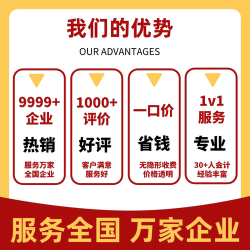 电商财税电商报税涉税全国零申报公司个体户0申报服务代理记账 - 图2