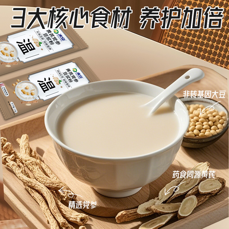 冰泉黄芪党参豆浆粉官方正品早餐女性代餐粉营养早餐冲泡即食养生
