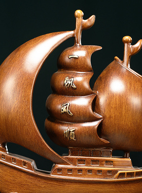 优选一帆风顺帆船摆件招财客厅酒柜前台办公室装饰品店铺乔迁开业