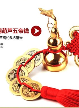 优选铜八卦开盖开口葫芦五帝钱客厅摆件挂件助运增感情守财家居工