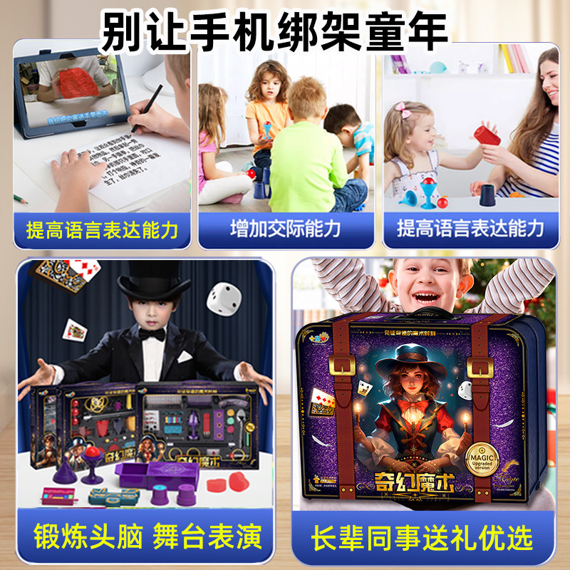 魔术道具箱礼盒全套女孩子玩具益智3到6岁10以上小儿童男生日礼物,淘宝优惠券,粉丝福利购,淘宝优惠卷
