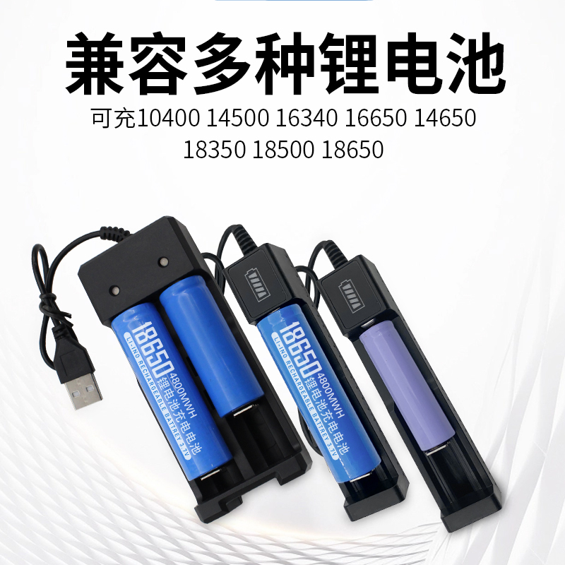 18650锂电池3.7v-4.2v可充电充电器小风扇强光手电筒头灯喇叭usb