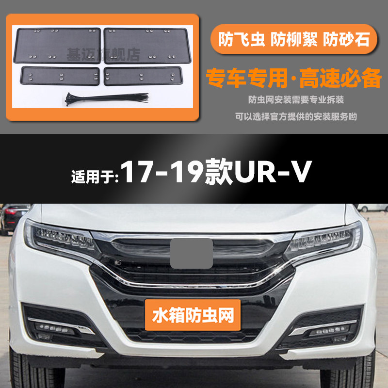 适用于17 18 19 20 21 22款本田冠道URV水箱防虫网防鼠蚊絮保护网,淘宝优惠券,粉丝福利购,淘宝优惠卷