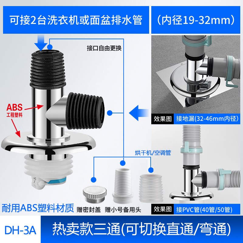 洗衣机排水管下水管地漏专用接头盖板下水管道三通两用防溢水防臭 - 图0