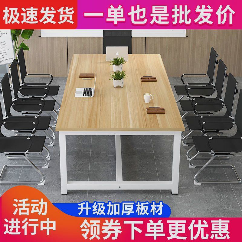 会议桌长桌简约现代长方形培训长桌办公室桌子洽谈桌简易办公桌