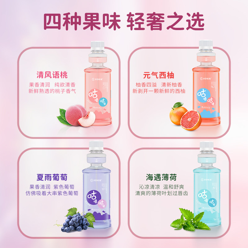 沐舒格雅益生菌杀菌口臭清洁漱口水 沐舒格雅漱口水