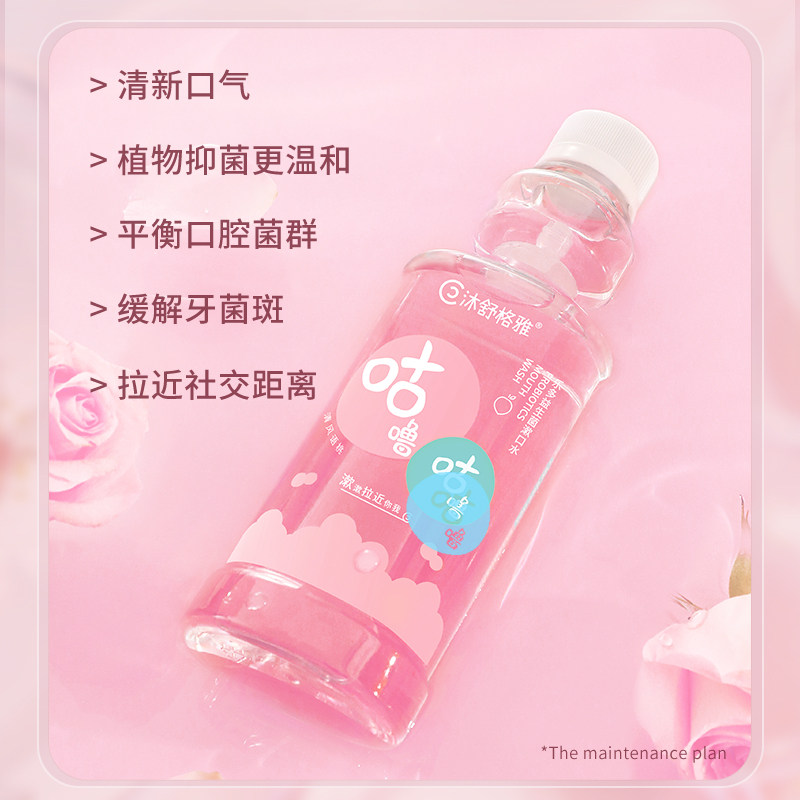 沐舒格雅益生菌杀菌口臭清洁漱口水 沐舒格雅漱口水