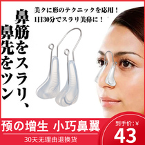 Jiu Meng Nose Clip Shaping Straightener Aesthetics Rhinoplasty After Rhinoplasty Nasal rhinoplasty Nose-Nose-Beam Heightening Instrumental Narrowing the Nose Wing Shaping