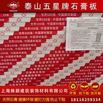 Tai Shan Plasterboard Lightweight Steel Keel Partition Wall Suspended Ceiling Soundproof Board Plasterboard 9 5mm12mm Shanghai Residence To Office