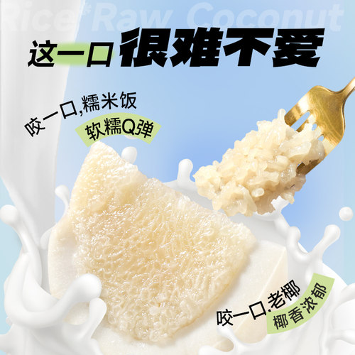 海南土特产南国原味椰子饭538g速食方便糯米饭蒸熟香甜椰味食品 - 图2