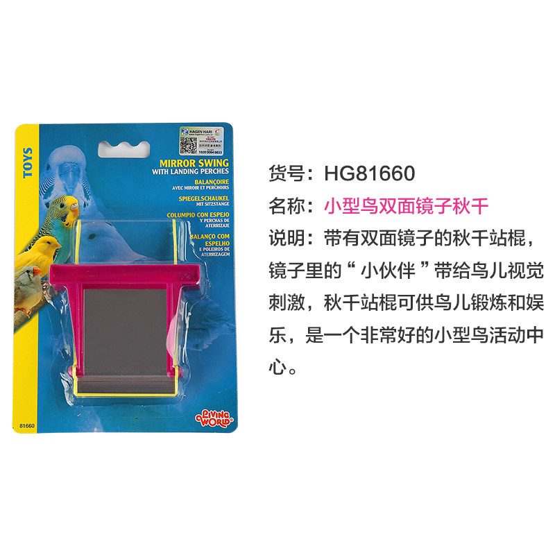 HAGEN哈根哈利鸟笼配件大全鹦鹉笼玩具牡丹玄凤鹦鹉啃咬训练秋千,淘宝优惠券,粉丝福利购,淘宝优惠卷