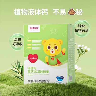 乐米倍优新生婴幼儿小熊海藻钙VD