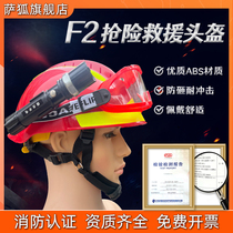 F2 Rescue and rescue Blue Sky Rescue Helmet Fireman Emergency Safety Helmet Fire Protection Helmet Torch lamp frame
