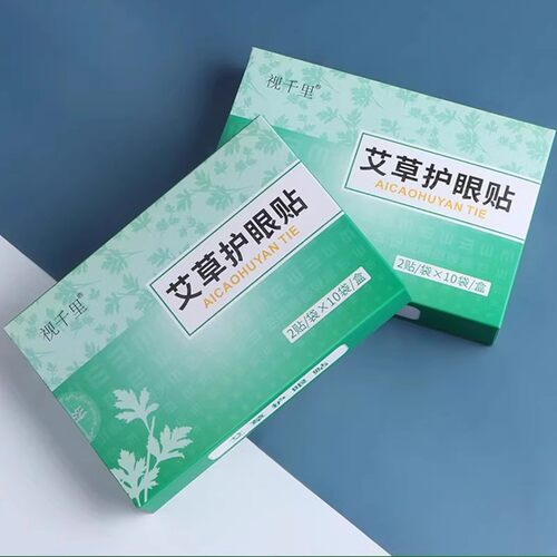 官方正品视千里艾草护眼贴20贴/盒 儿童青少年成人中老年通用冷敷 - 图1
