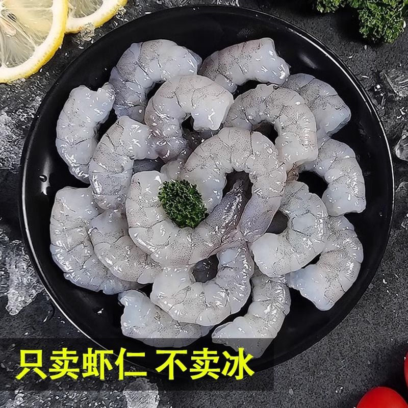 【特价中】新鲜大虾仁冷冻特大虾肉海白虾仁青虾仁现剥冰鲜虾仁-图0