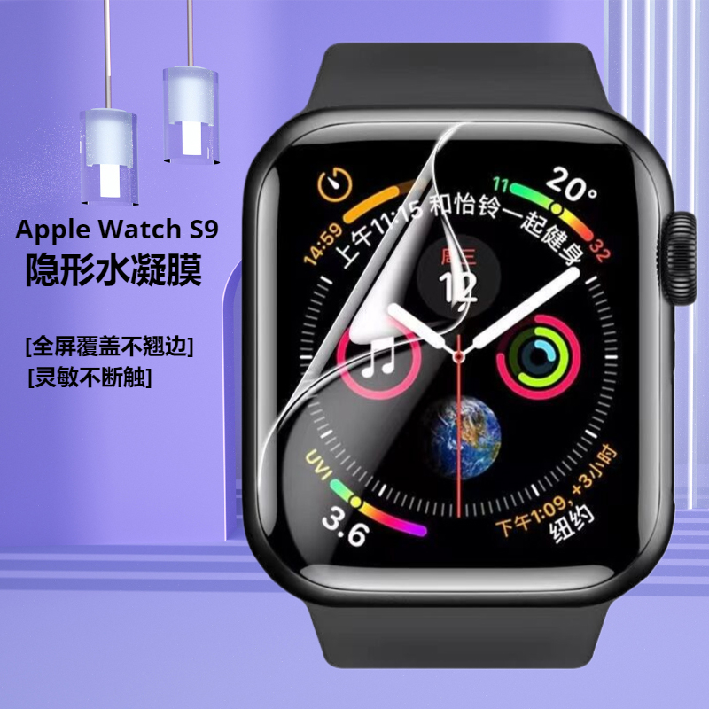 Apple WatchS9代7手表水凝膜41mm全屏透明软膜手表se2代45mm适用于苹果手表iWatch ultra1/2保护膜S8代SE40mm - 图0