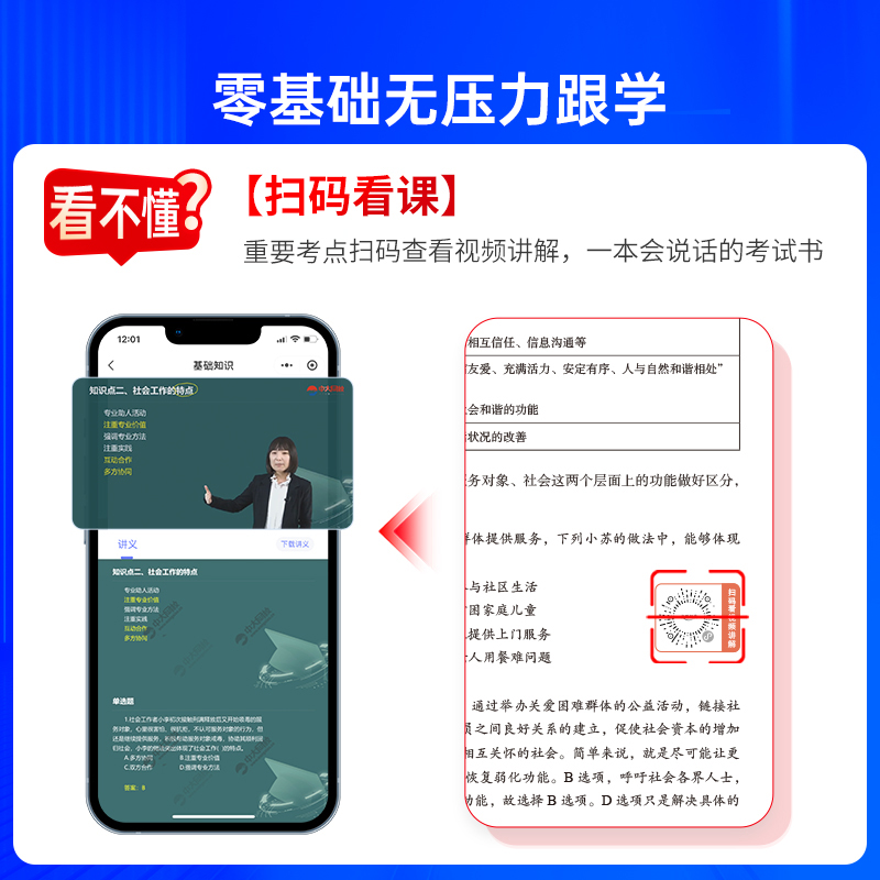 中大网校官方正版社会工作者初级教材2025年历年真题试卷社工证初级考试教材2025题库助理社工师网课视频社会工作实务综合能力讲义